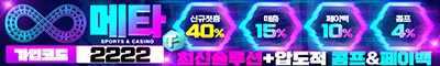 토토사이트 메타벳